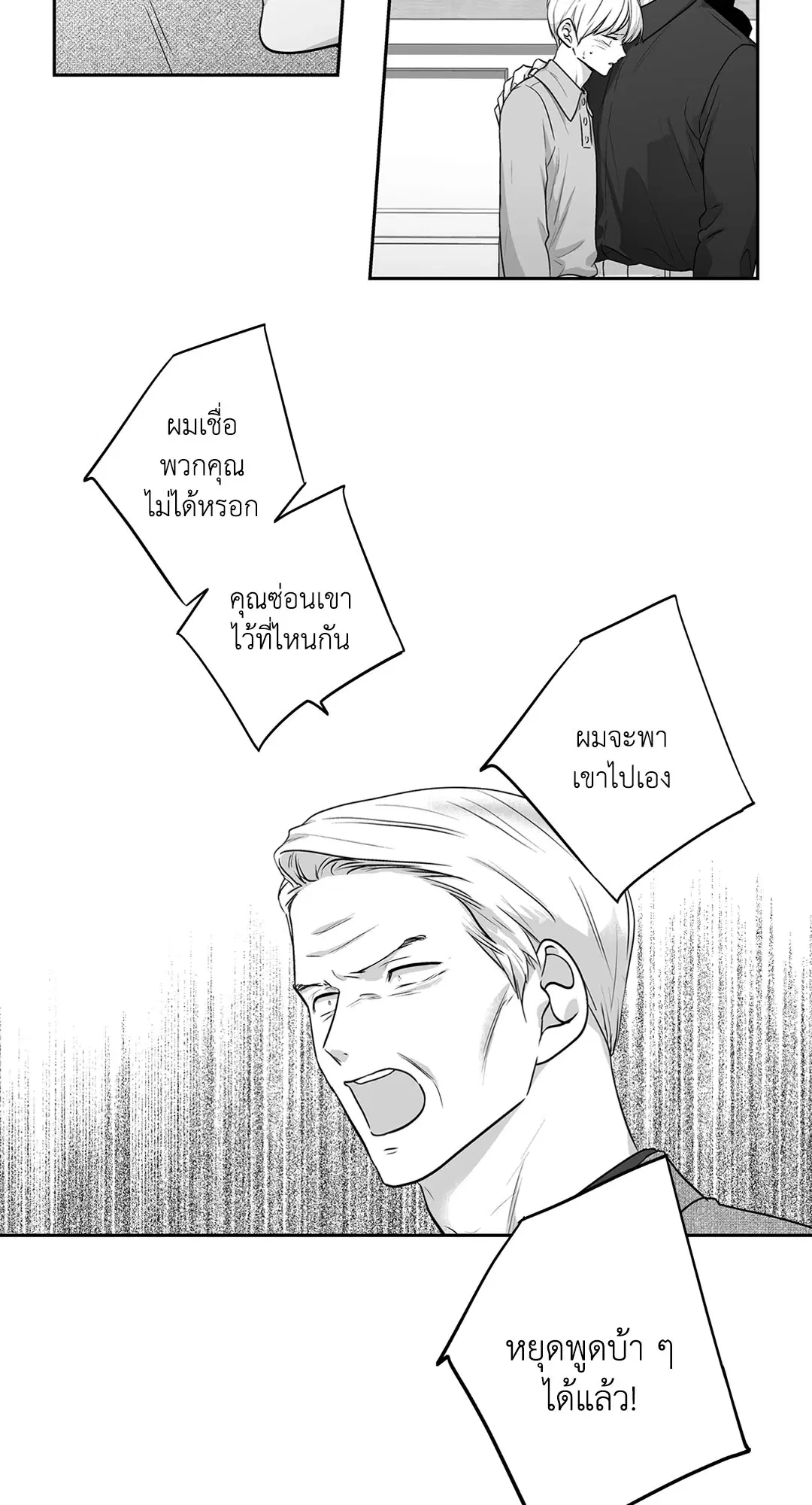 Love is an Illusion! – ซูเปอร์สตาร์ ตอนที่ 45.23 — page 27 of 52