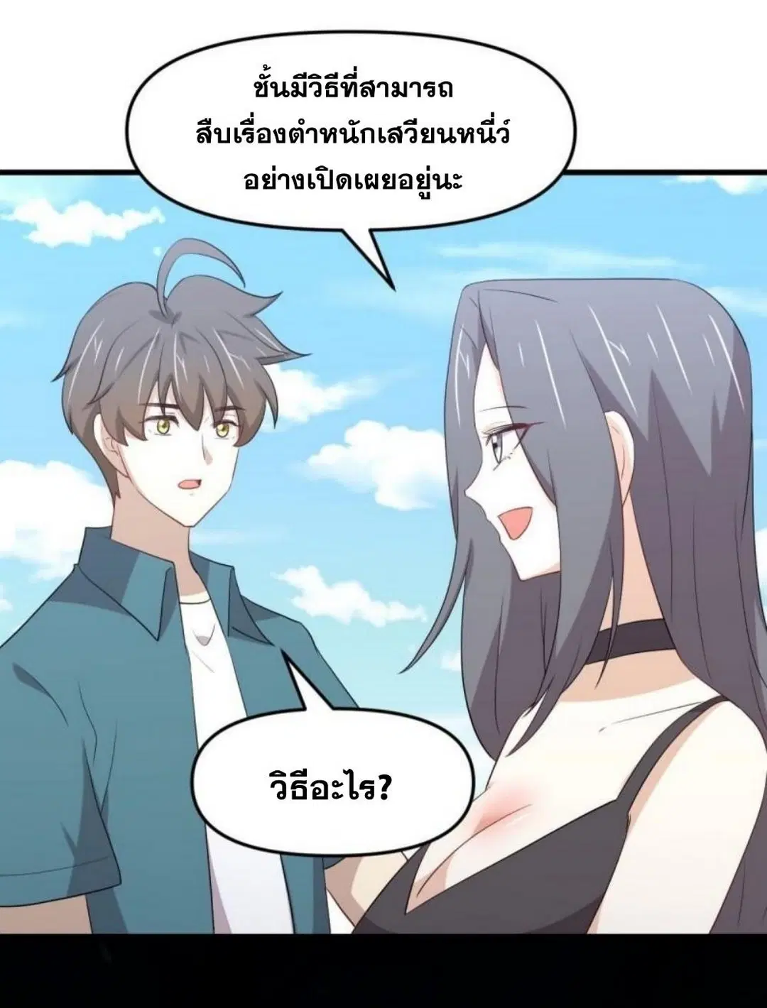Immortal Swordsman in the Reverse World ตอนที่ 296 — page 44 of 48