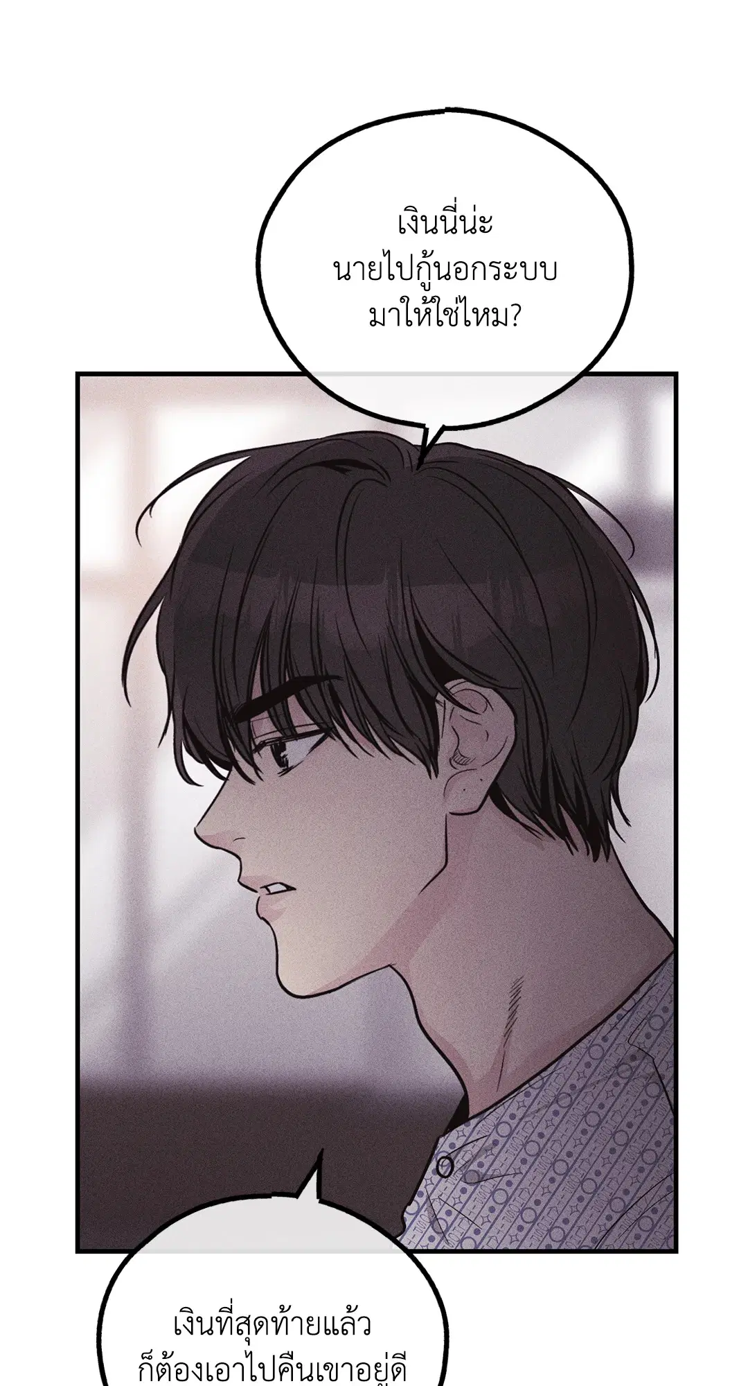 PAYBACK ตอนที่ 94 — page 18 of 94