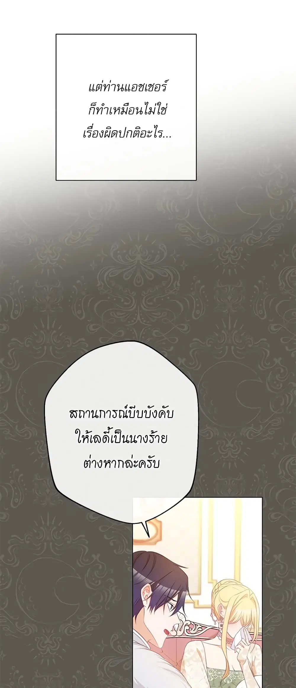 The Villainess Turns the Hourglass ตอนที่ 80 — page 40 of 55