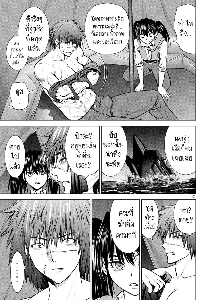 Satanophany ตอนที่ 94 — page 17 of 23