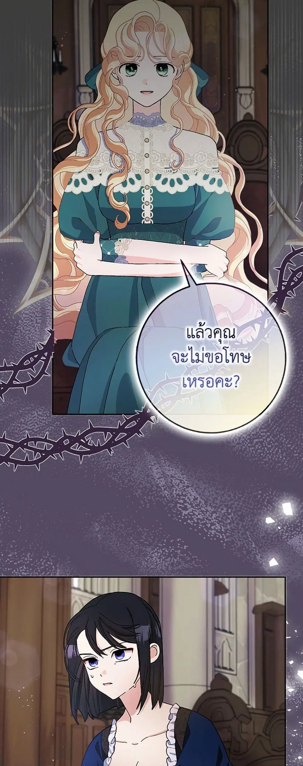 Please Marry Me Again! ตอนที่ 62 — page 23 of 37