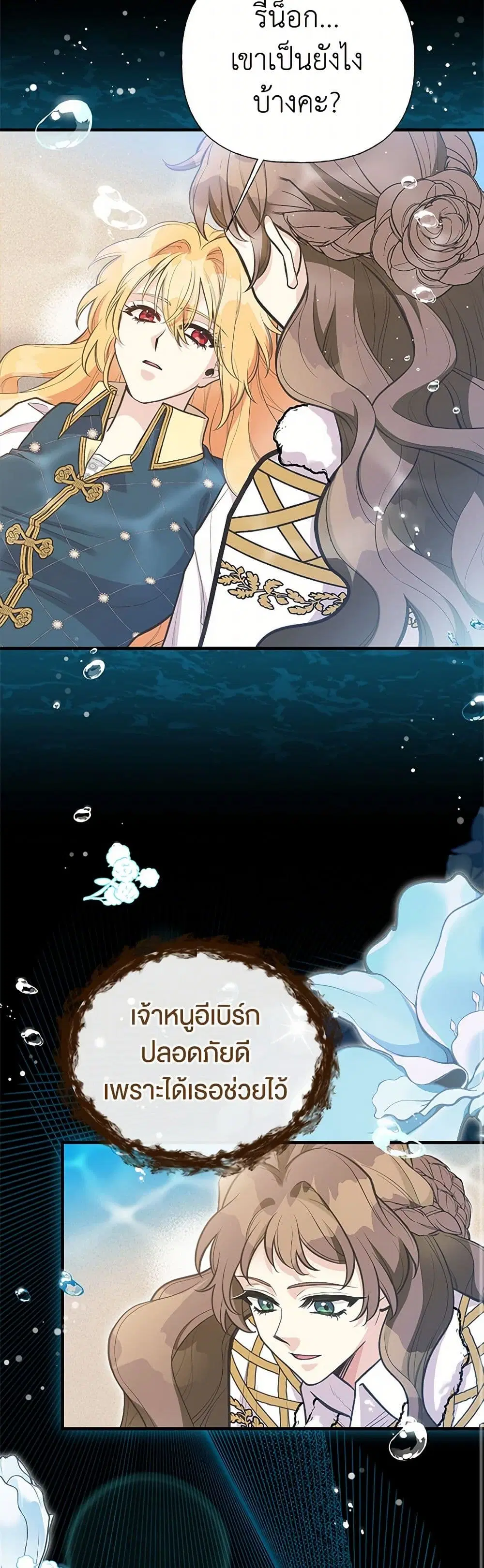 My Sister Picked up the Male Lead ตอนที่ 94 — page 25 of 39
