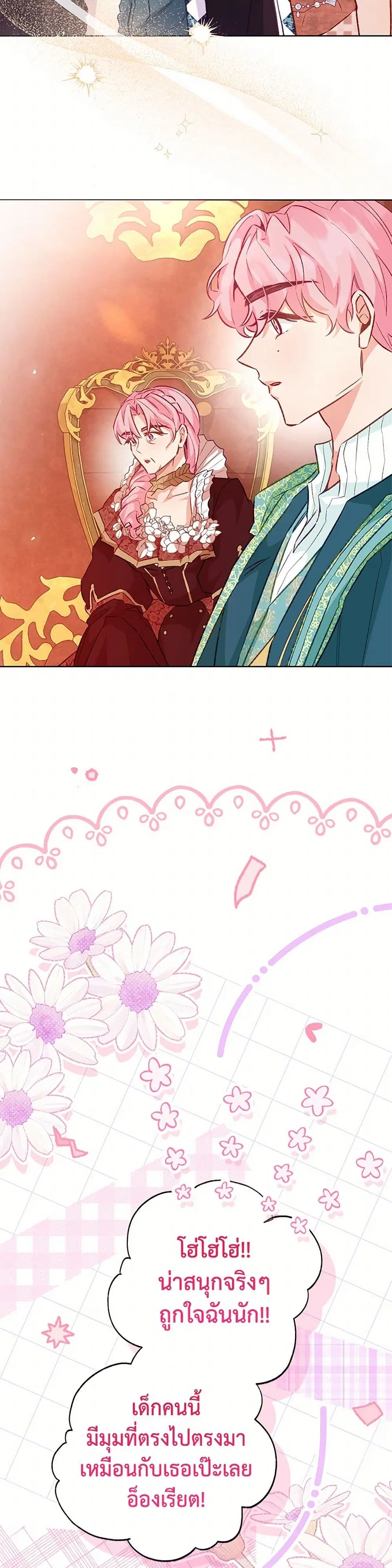 Stealing the Lady’s Heart ตอนที่ 121 — page 32 of 41