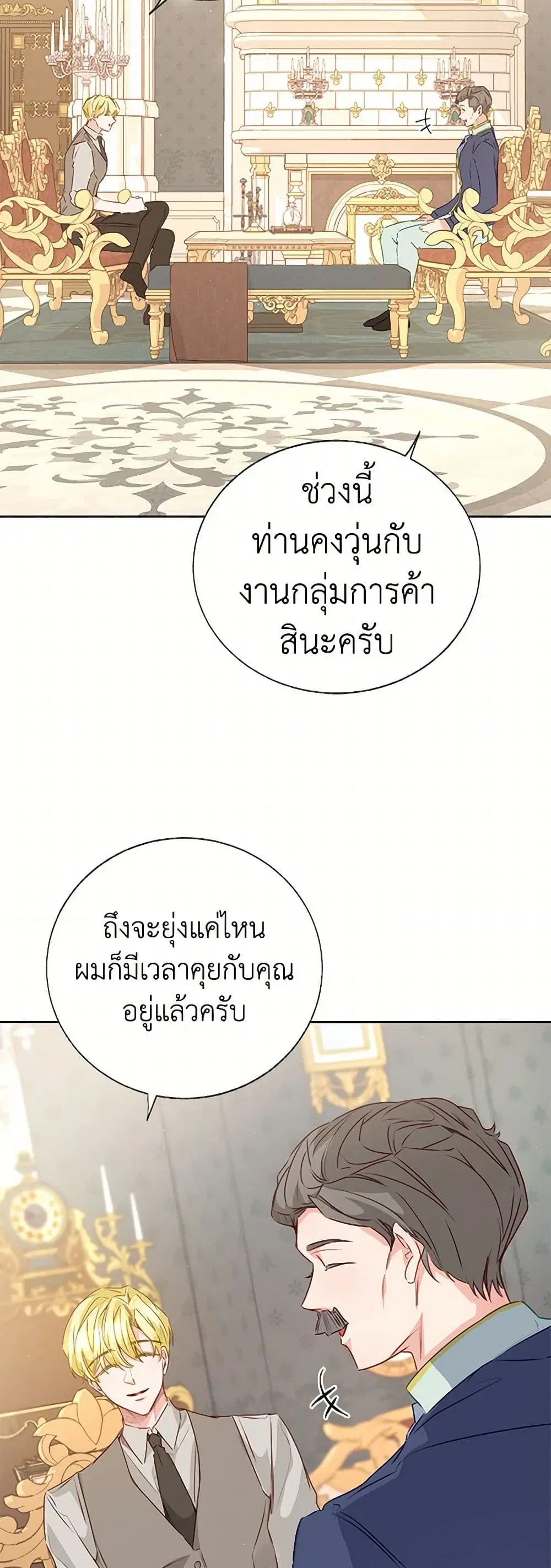 Stealing the Lady’s Heart ตอนที่ 60 — page 27 of 36
