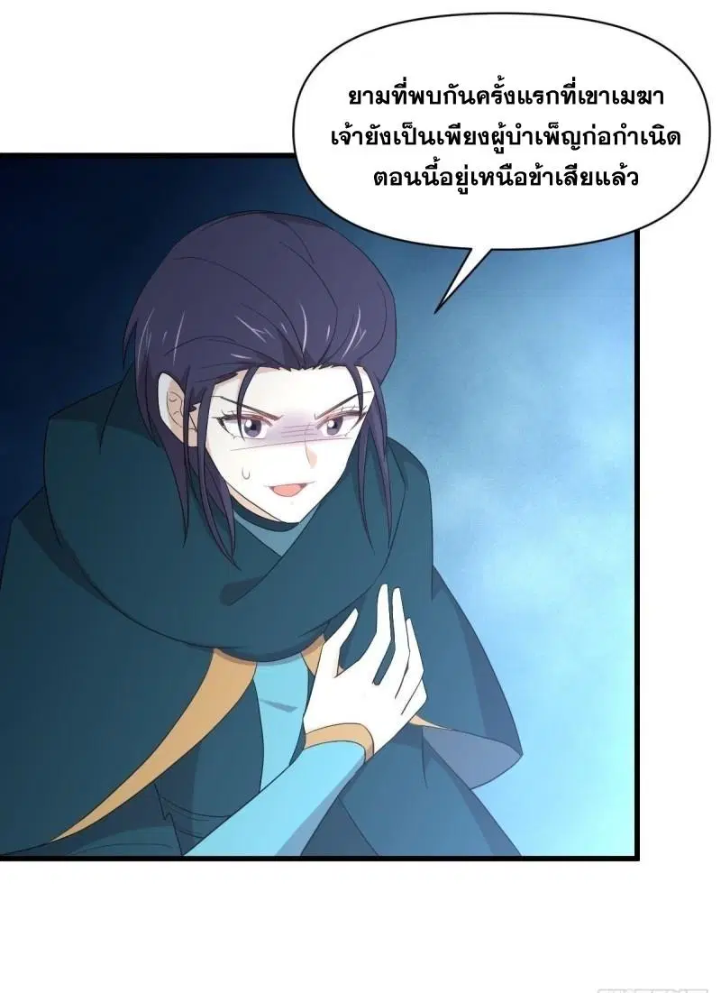 Immortal Swordsman in the Reverse World ตอนที่ 347 — page 21 of 46