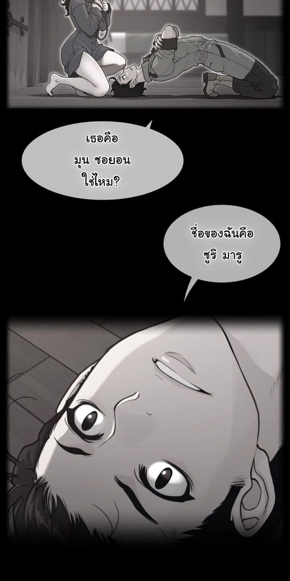 Perfect Half ตอนที่ 192 — page 7 of 41