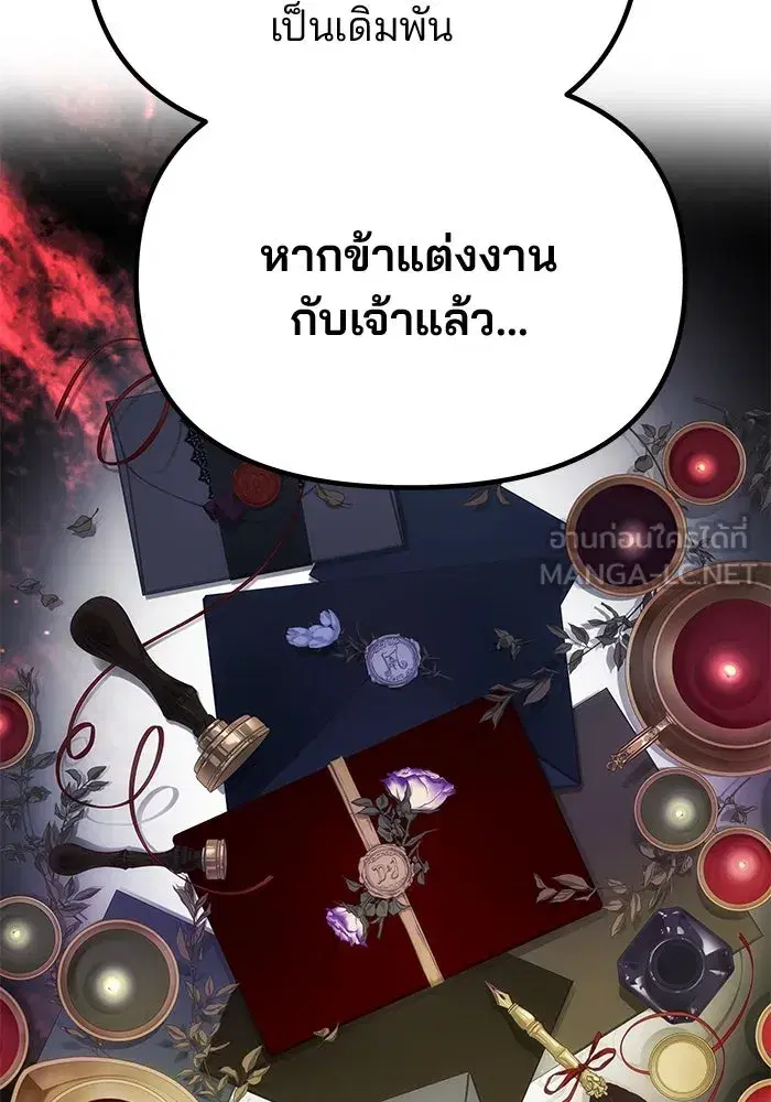 One Husband is Enough – เกมรักจับสามี ตอนที่ 57 — page 84 of 151