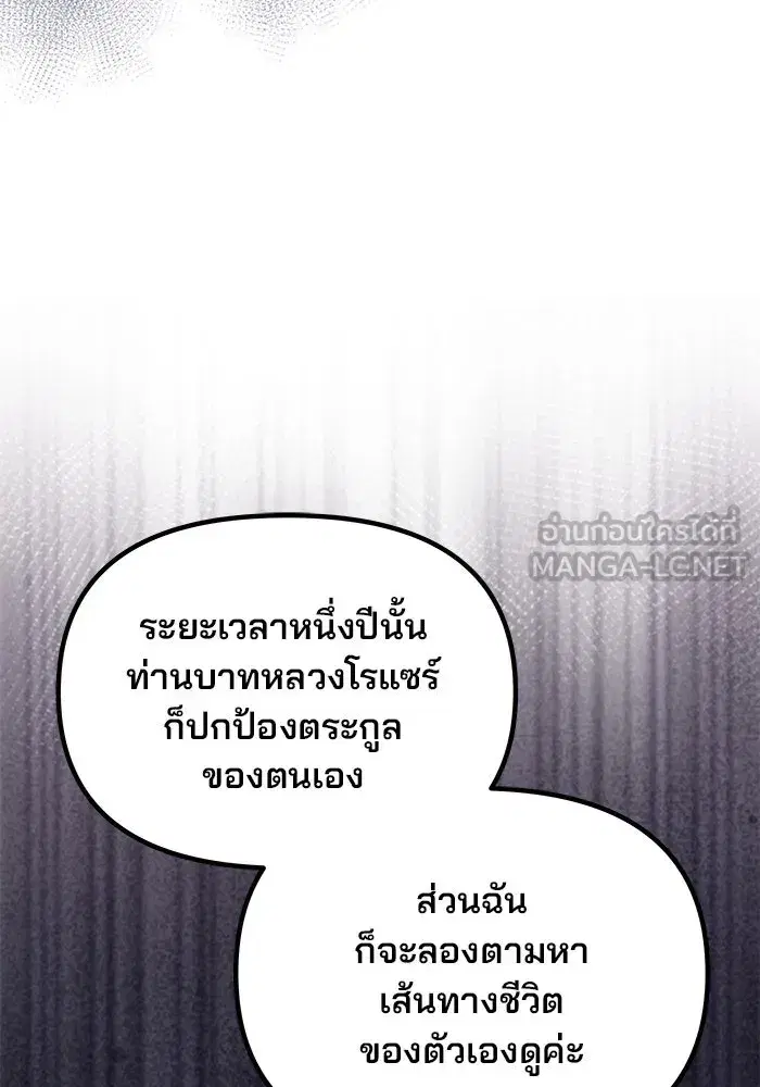 One Husband is Enough – เกมรักจับสามี ตอนที่ 10 — page 81 of 129