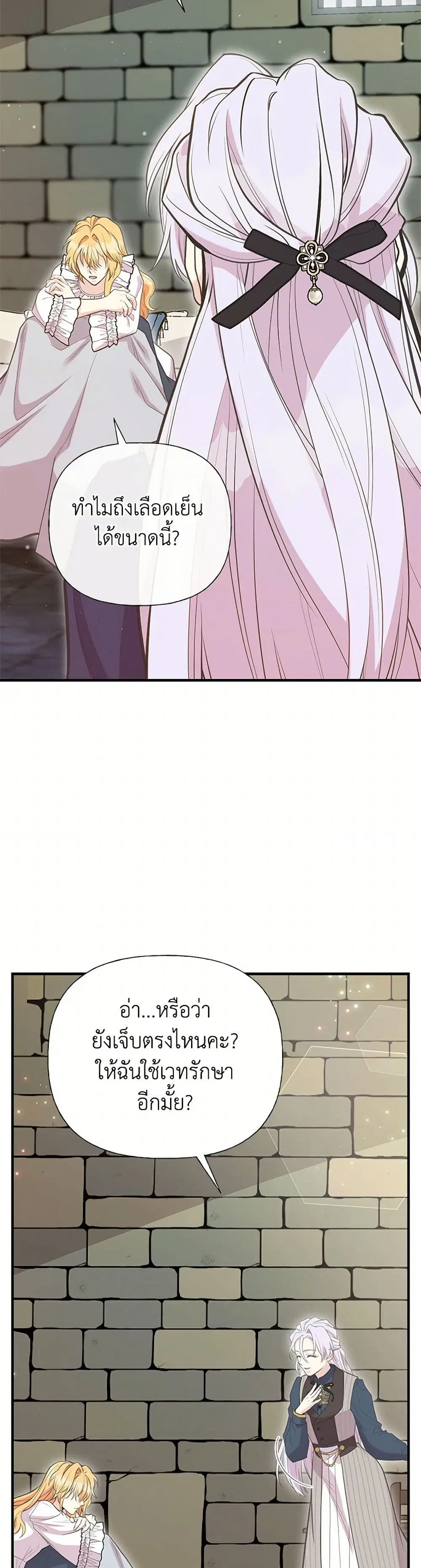 My Sister Picked up the Male Lead ตอนที่ 100 — page 26 of 41