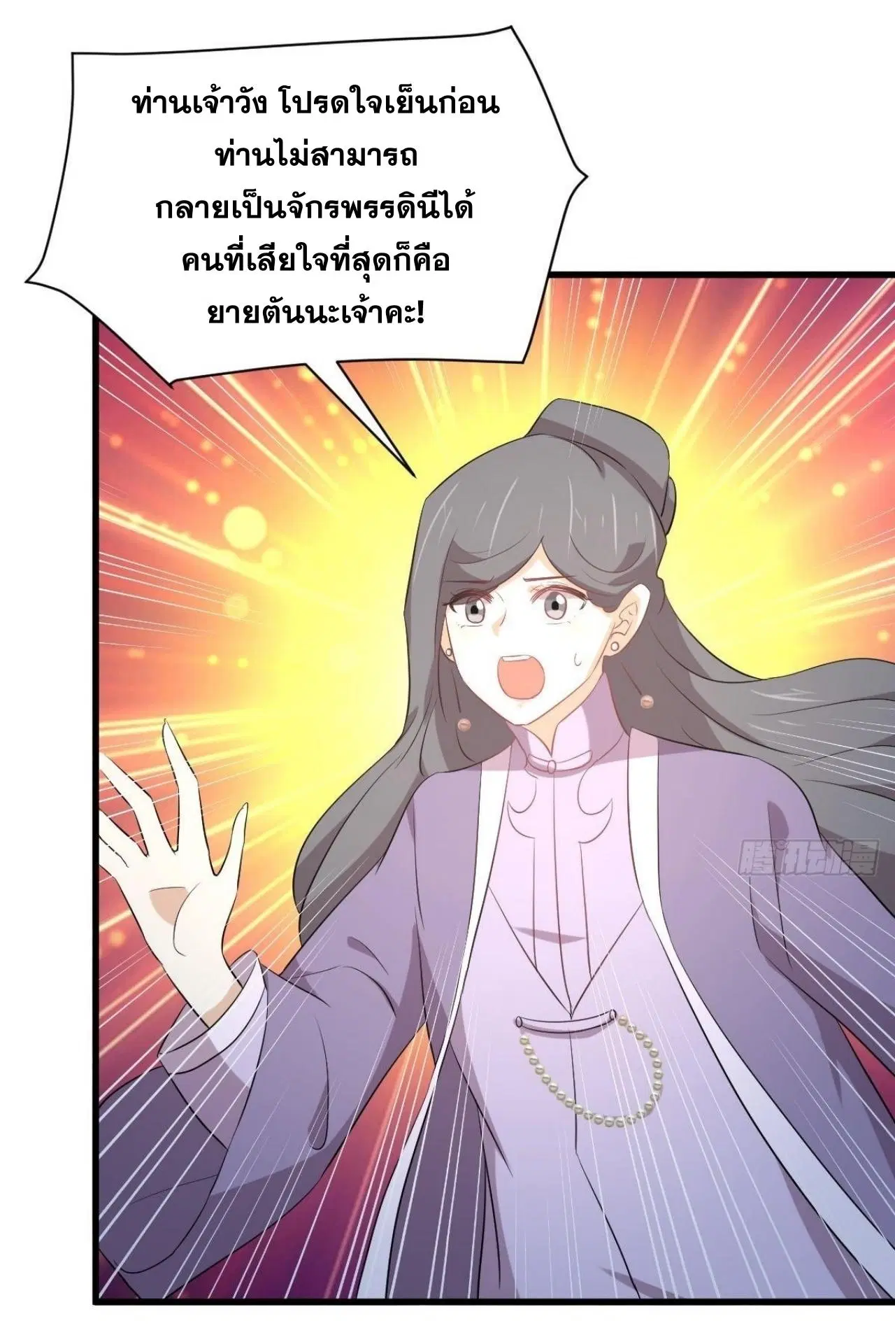 Immortal Swordsman in the Reverse World ตอนที่ 329 — page 31 of 48