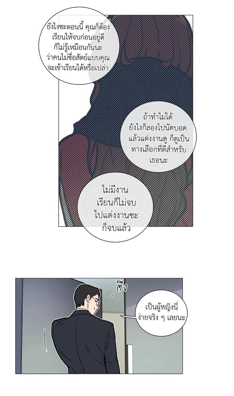 Sadistic Beauty ตอนที่ 5 — page 6 of 43