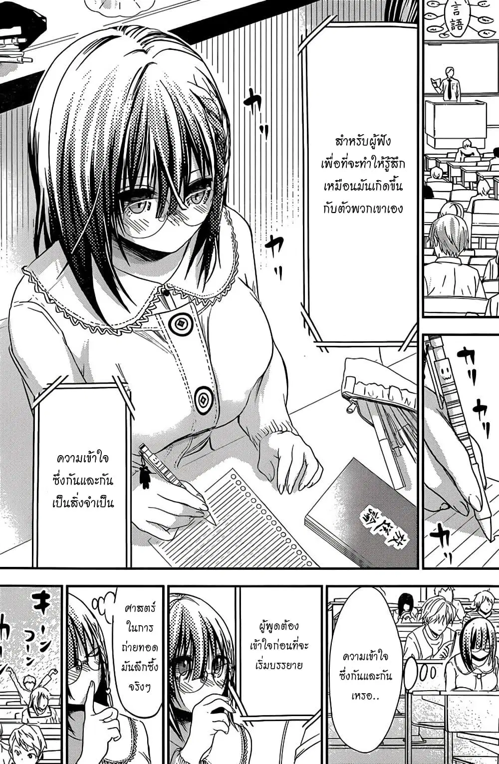 Minamoto-kun Monogatari ตอนที่ 186 — page 4 of 10