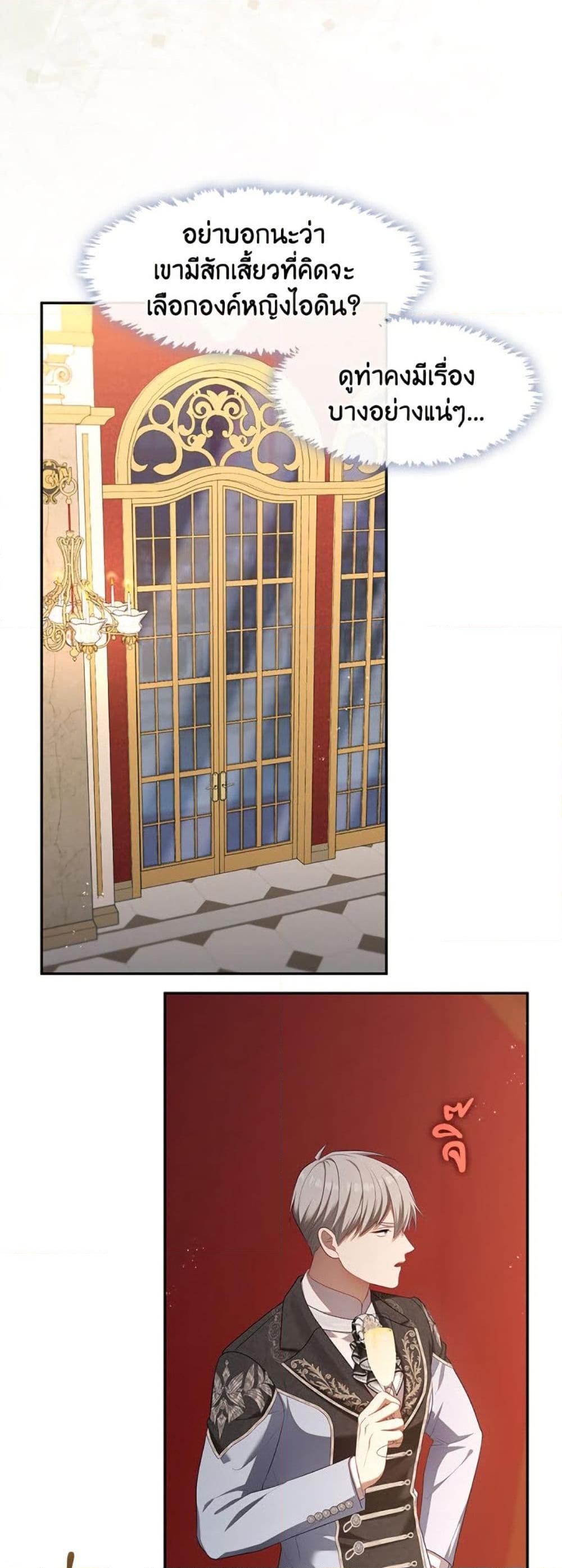 S-Class Hunter Doesn’t Want to Be a Villainous Princess ตอนที่ 60 — page 38 of 52