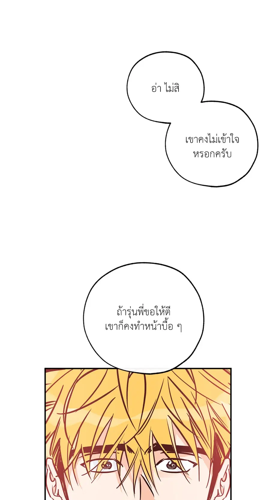 Lucky Paradise ตอนที่ 81.23 — page 28 of 52
