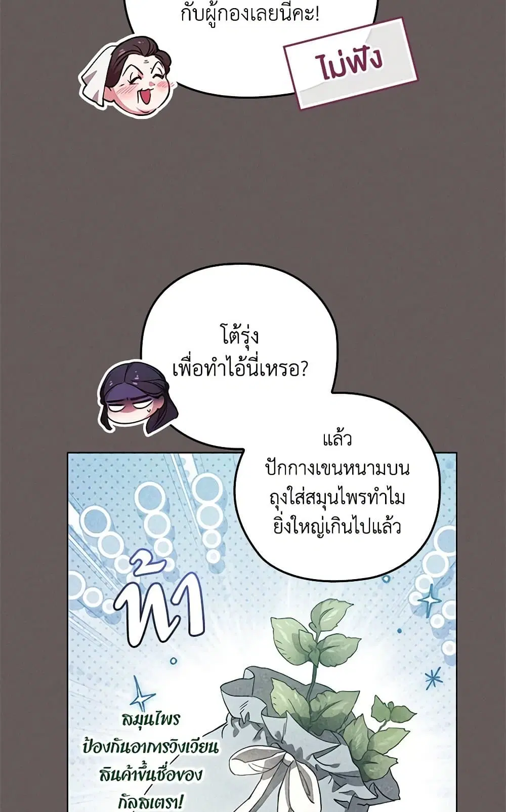 The Broken Ring – This Marriage Will Fail Anyway ตอนที่ 73 — page 68 of 88