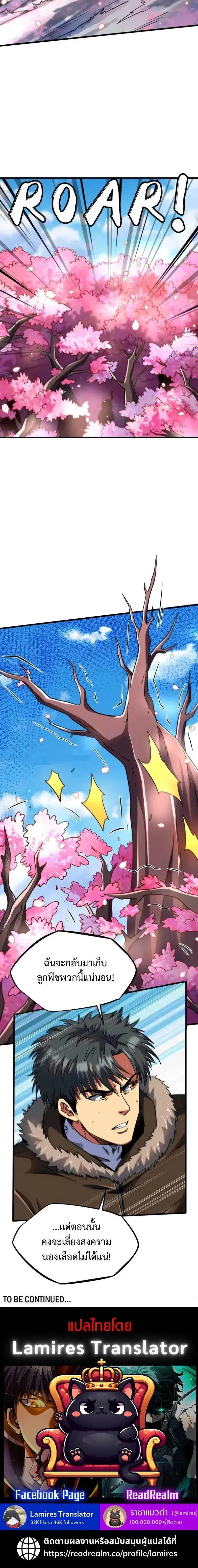 Super God Gene ตอนที่ 230 — page 10 of 10