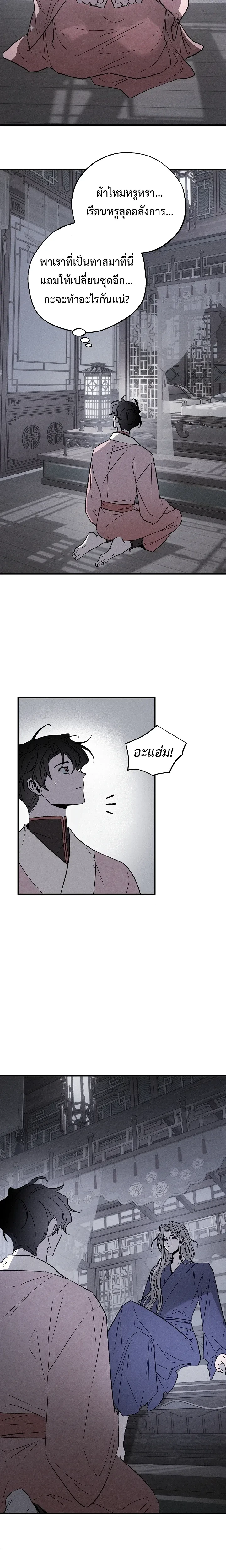 Isegye Noyyeju – ทาสในต่างโลก ตอนที่ 1 — page 13 of 23