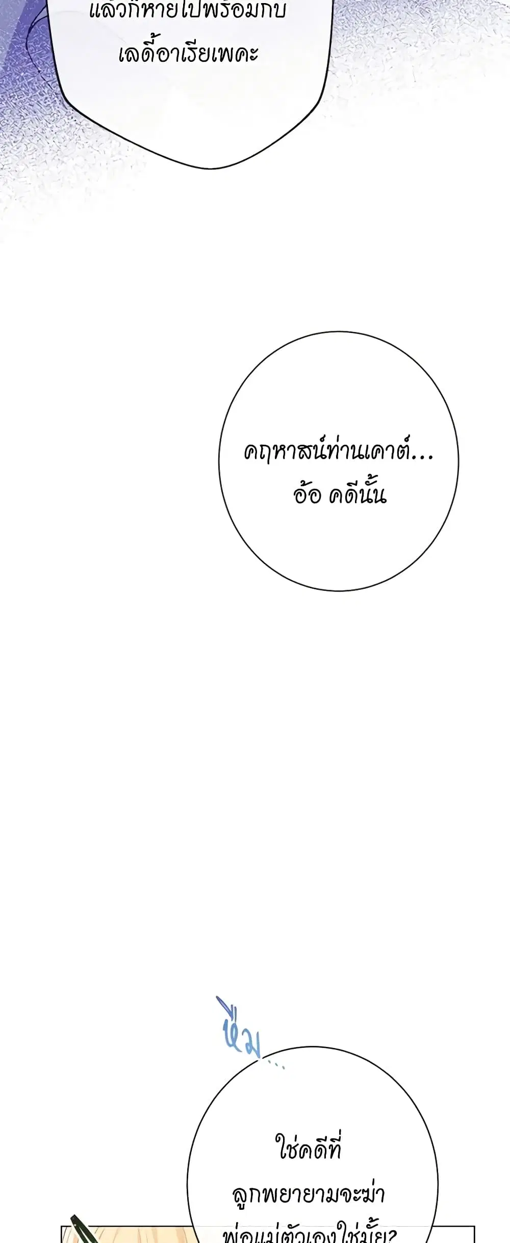 The Villainess Turns the Hourglass ตอนที่ 74 — page 9 of 53
