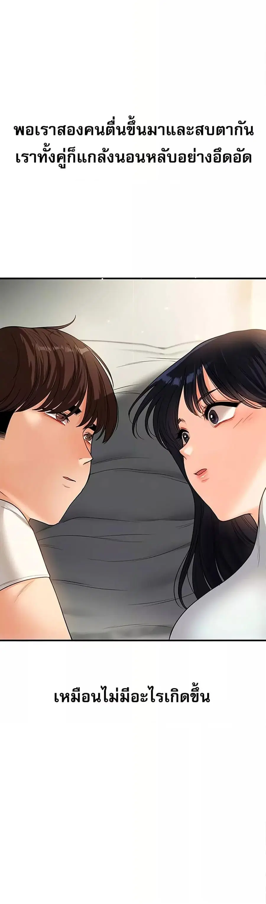 Relationship Reversal ตอนที่ 50 — page 13 of 51