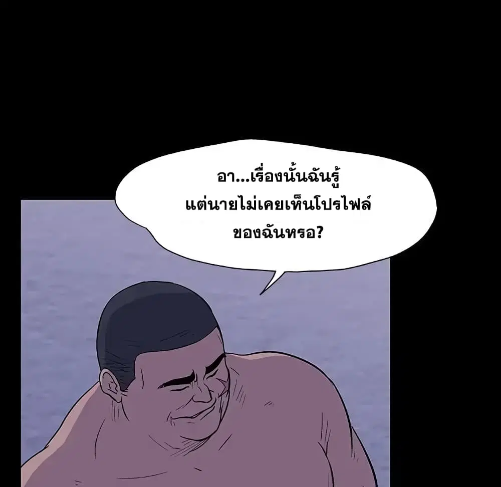 Project Utopia ตอนที่ 12 — page 7 of 91
