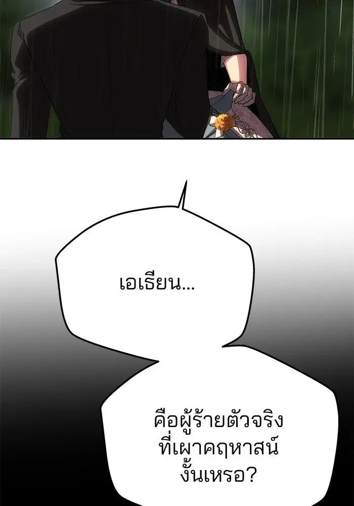 One Husband is Enough – เกมรักจับสามี ตอนที่ 72 — page 203 of 244