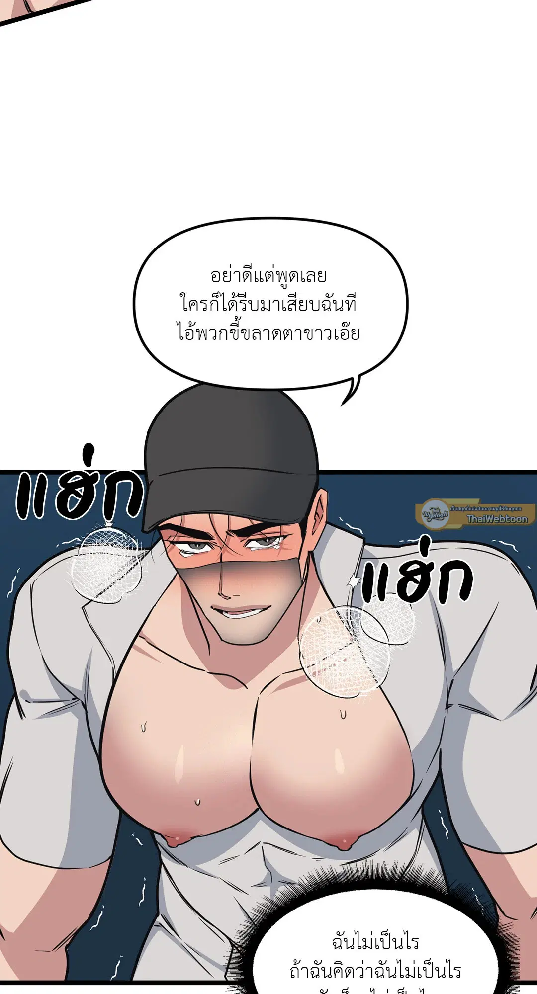 Full Volume ตอนที่ 65 — page 25 of 59