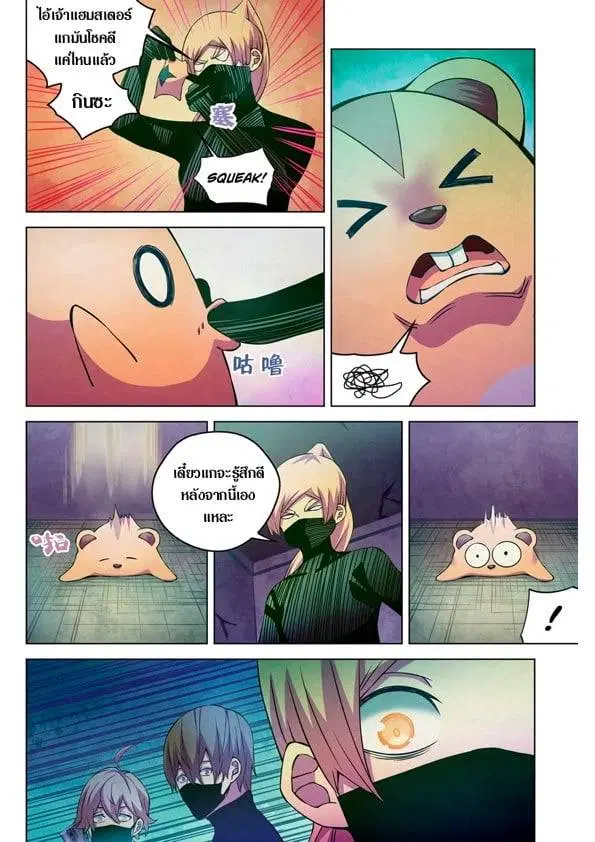 The Last Human ตอนที่ 201.21 — page 12 of 148