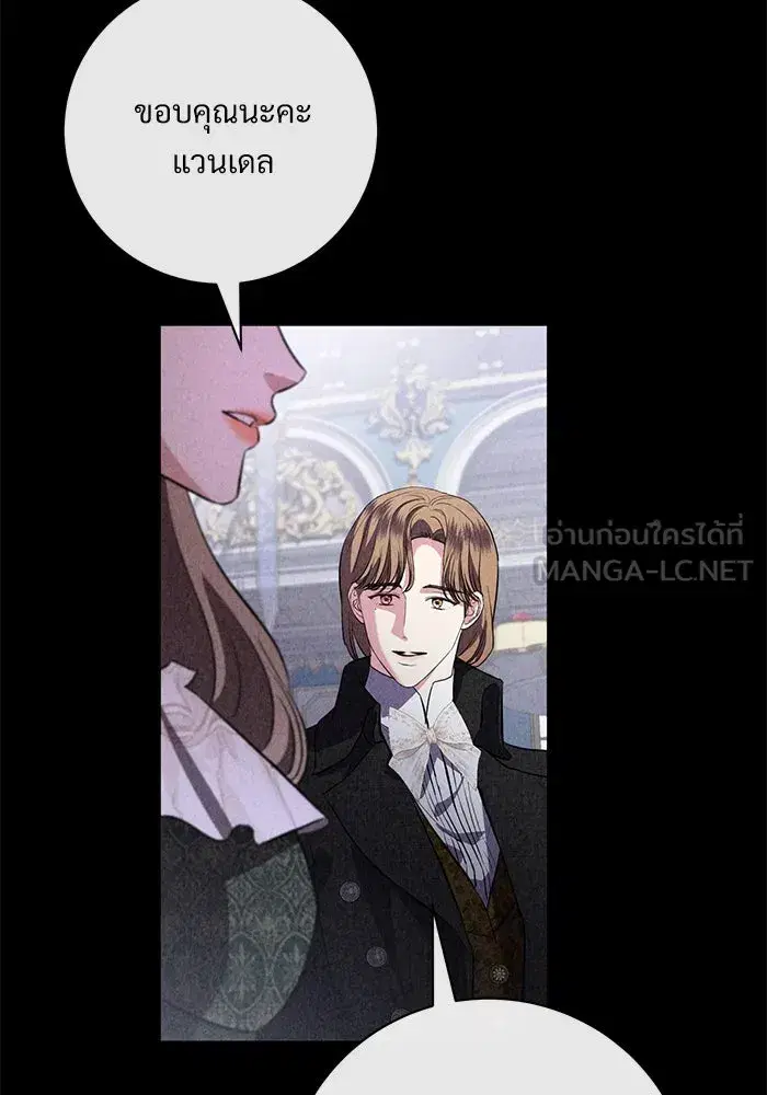 To My Husband’s Mistress ตอนที่ 74 — page 96 of 113