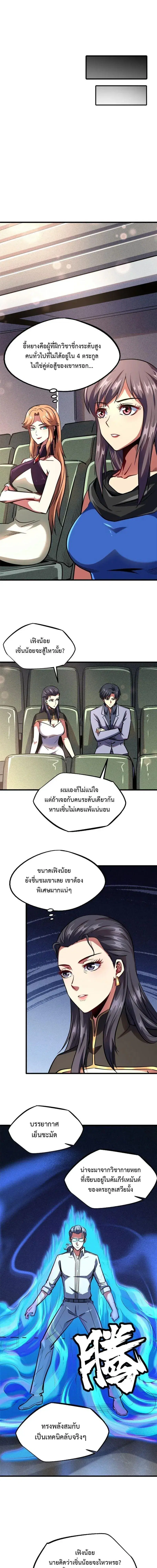 Super God Gene ตอนที่ 179 — page 3 of 12