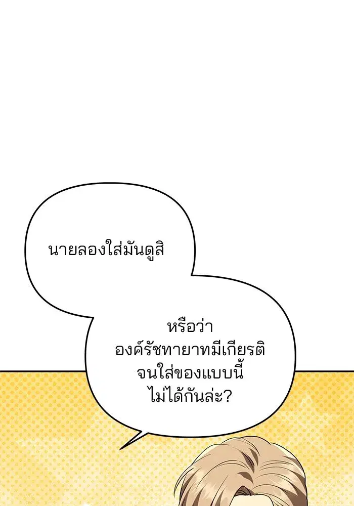 One Husband is Enough – เกมรักจับสามี ตอนที่ 34 — page 52 of 132
