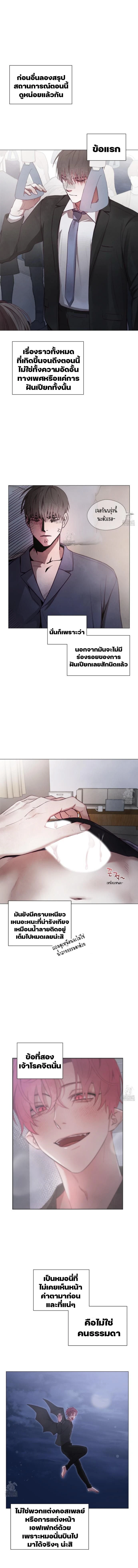 Beware the Contract… The Heart Might Be Possessed by an Incubus – ระวังสัญญา…หัวใจอาจถูกอินคิวบัสครอบครอง ตอนที่ 2 — page 5 of 13