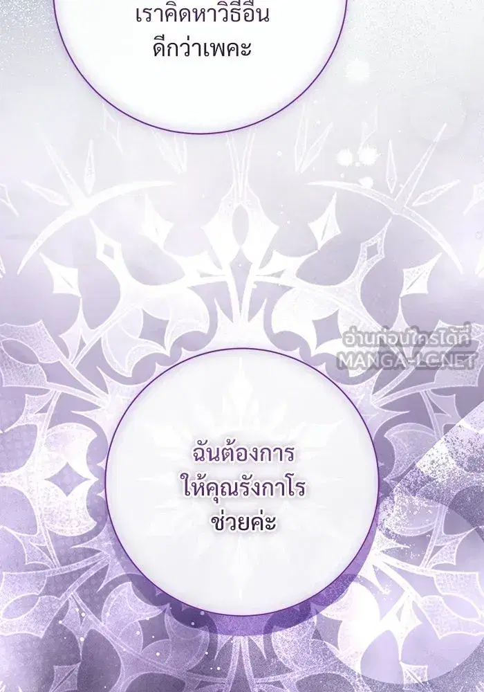 To My Husband’s Mistress ตอนที่ 106 — page 117 of 121