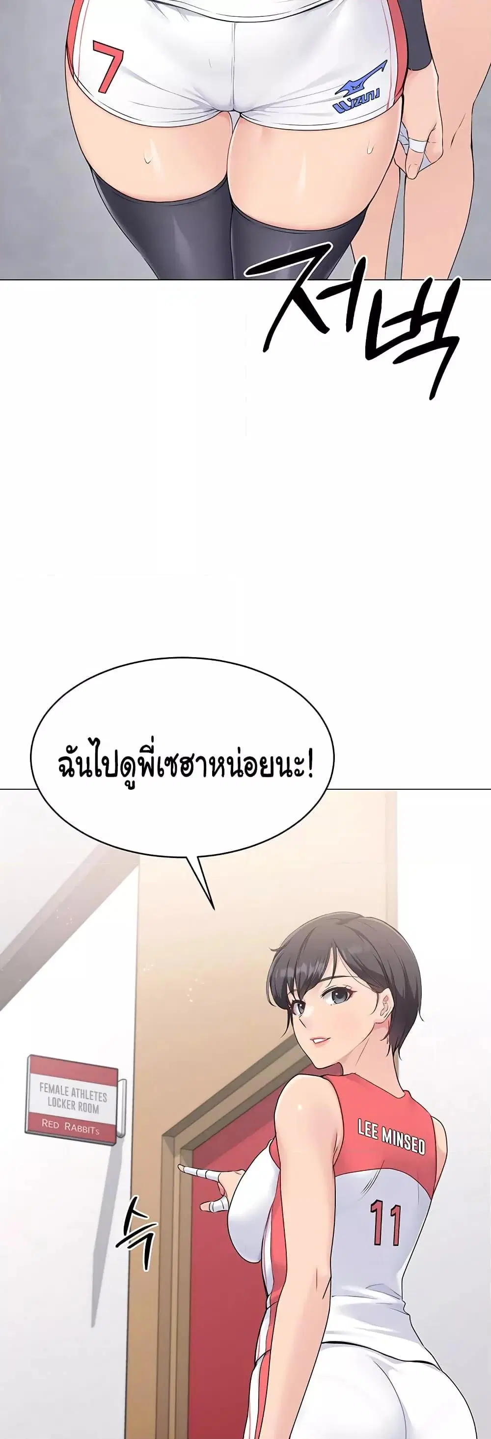 Set It! ตอนที่ 4 — page 46 of 50
