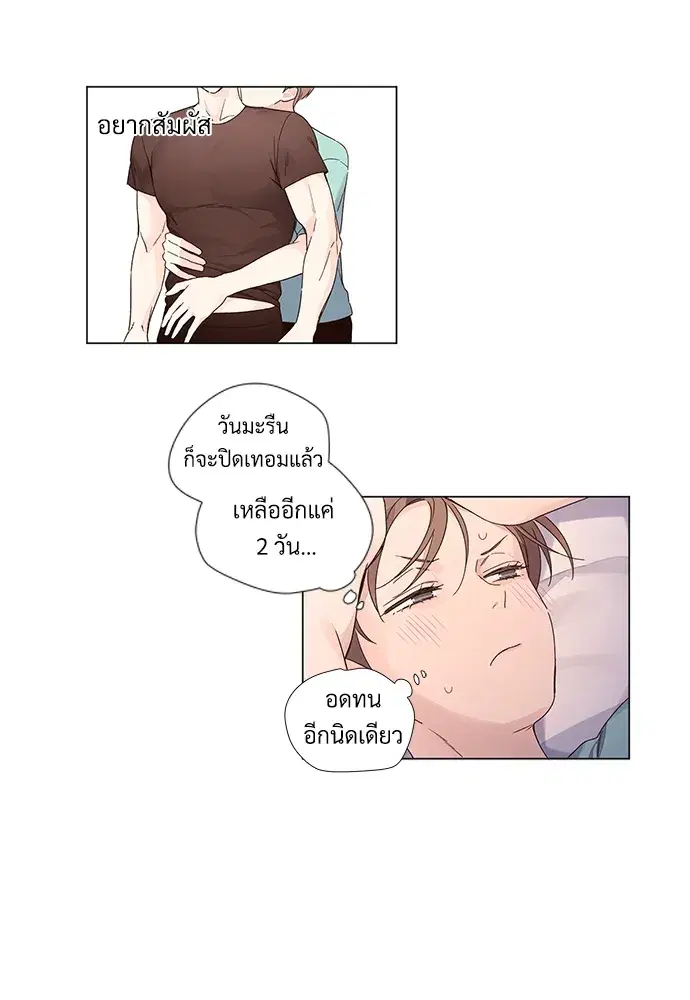 4 Week Lovers ตอนที่ 40 — page 14 of 42