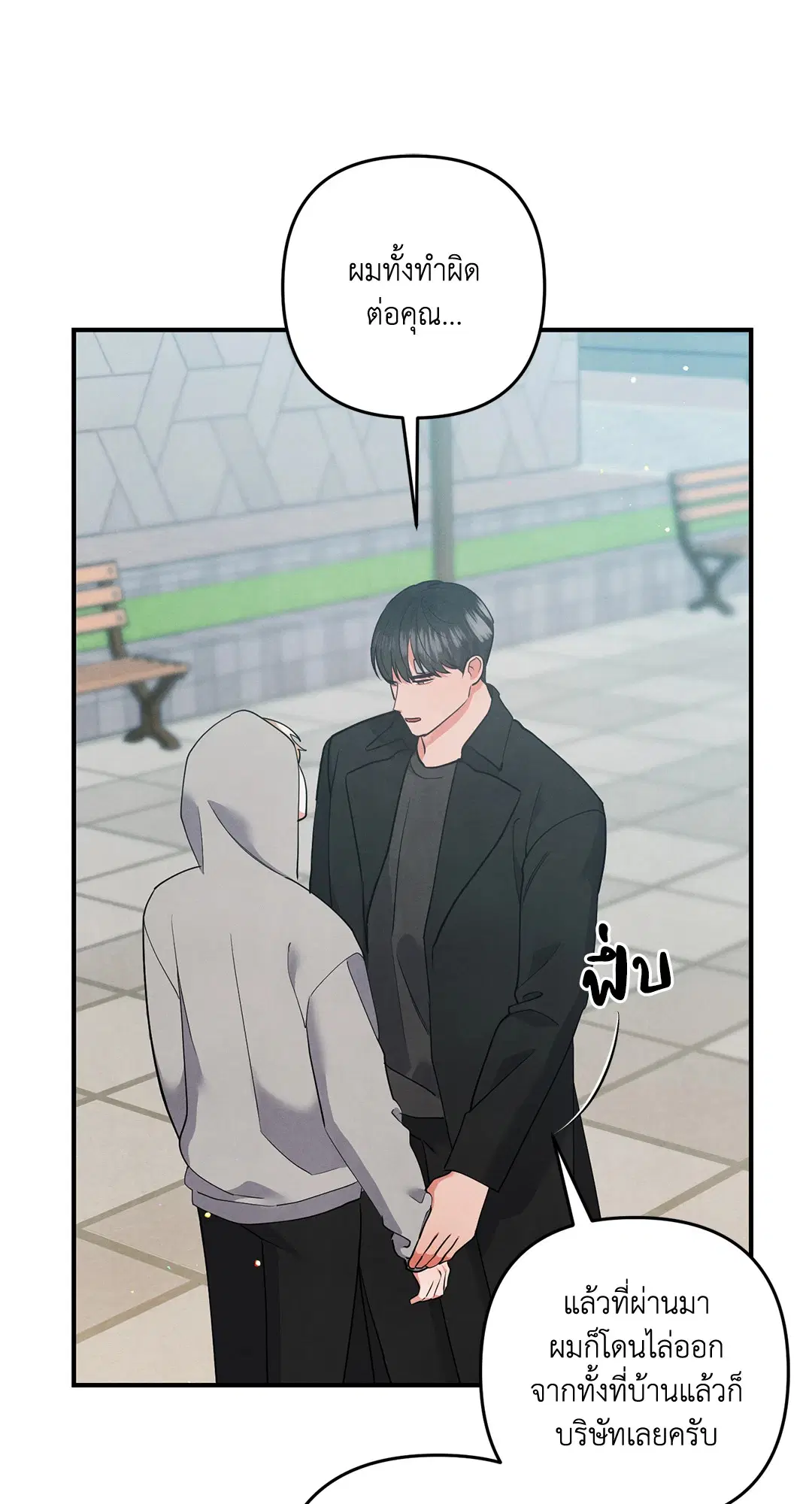 Roses and Champagne ตอนที่ 70 — page 27 of 65