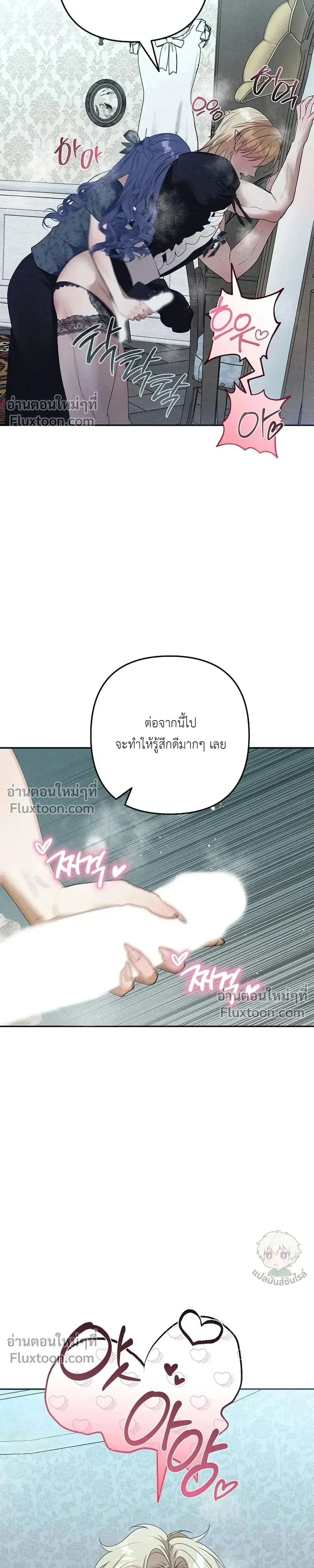 Bite-Sized Pure Love Training – การฝึกฝนรักแท้พอดีคำ ตอนที่ 2 — page 23 of 31