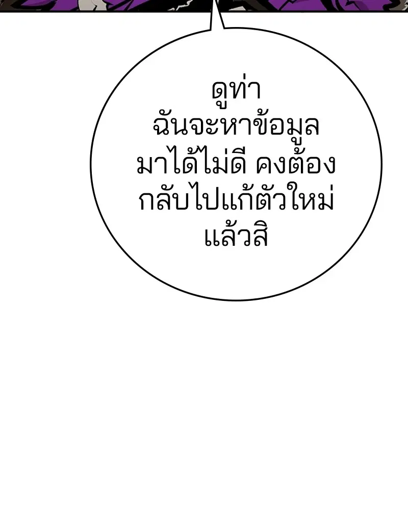 The Player ตอนที่ 134 — page 106 of 152