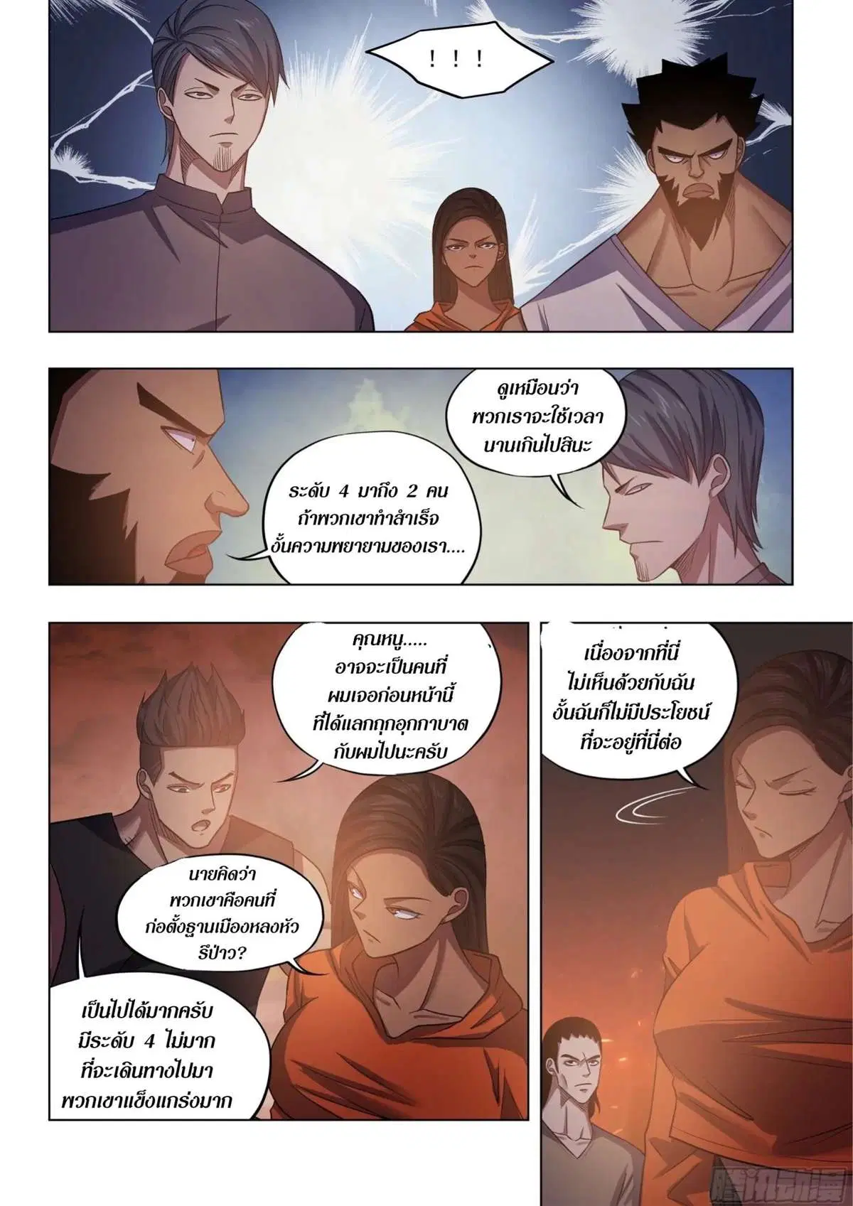 The Last Human ตอนที่ 425 — page 7 of 16