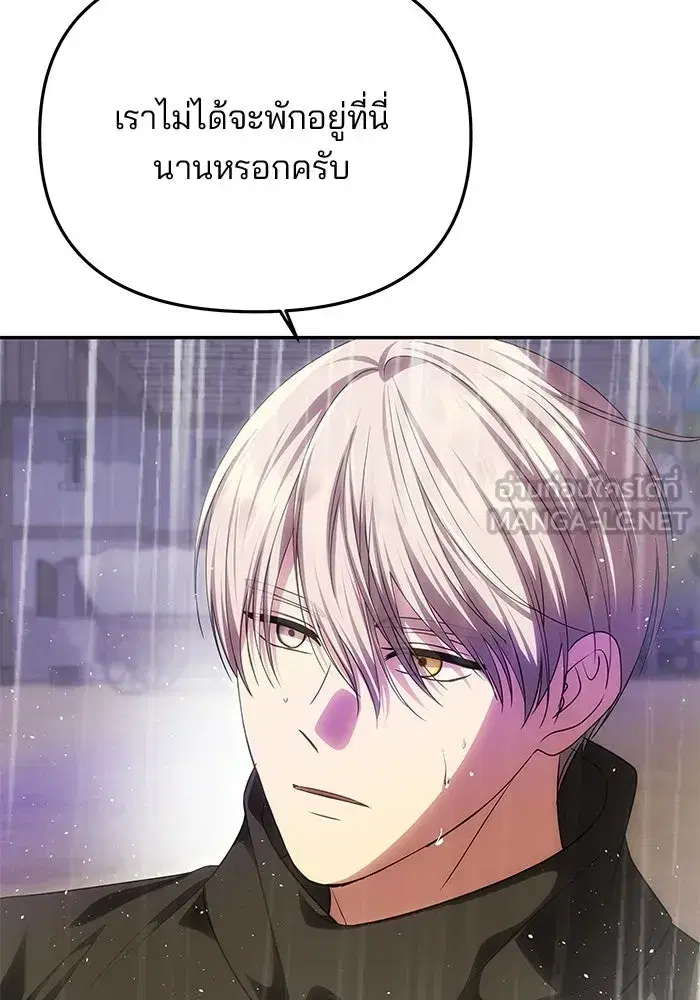 One Husband is Enough – เกมรักจับสามี ตอนที่ 74 — page 48 of 163