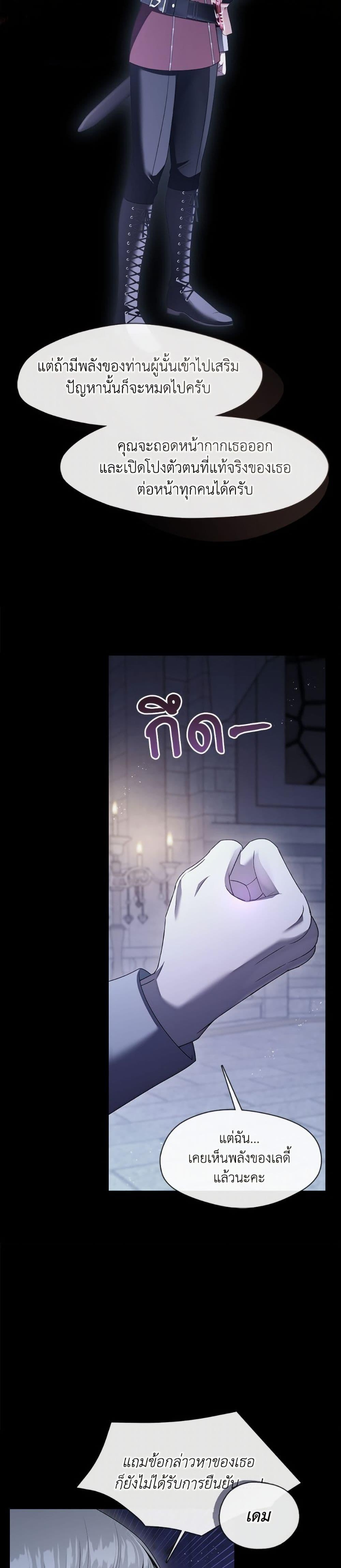 S-Class Hunter Doesn’t Want to Be a Villainous Princess ตอนที่ 71 — page 17 of 42