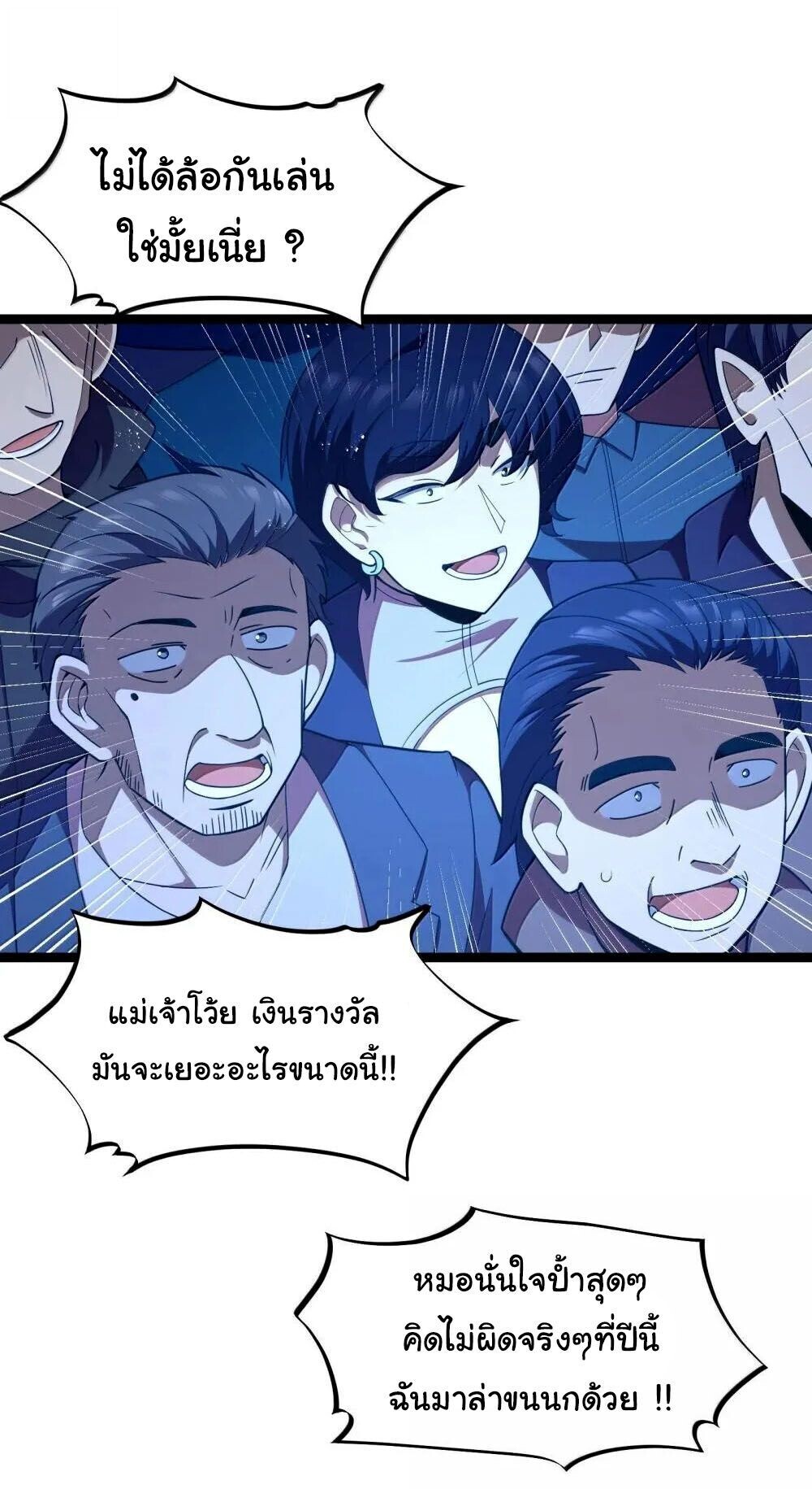 This Hero is a Money Supremacist ตอนที่ 90 — page 32 of 73