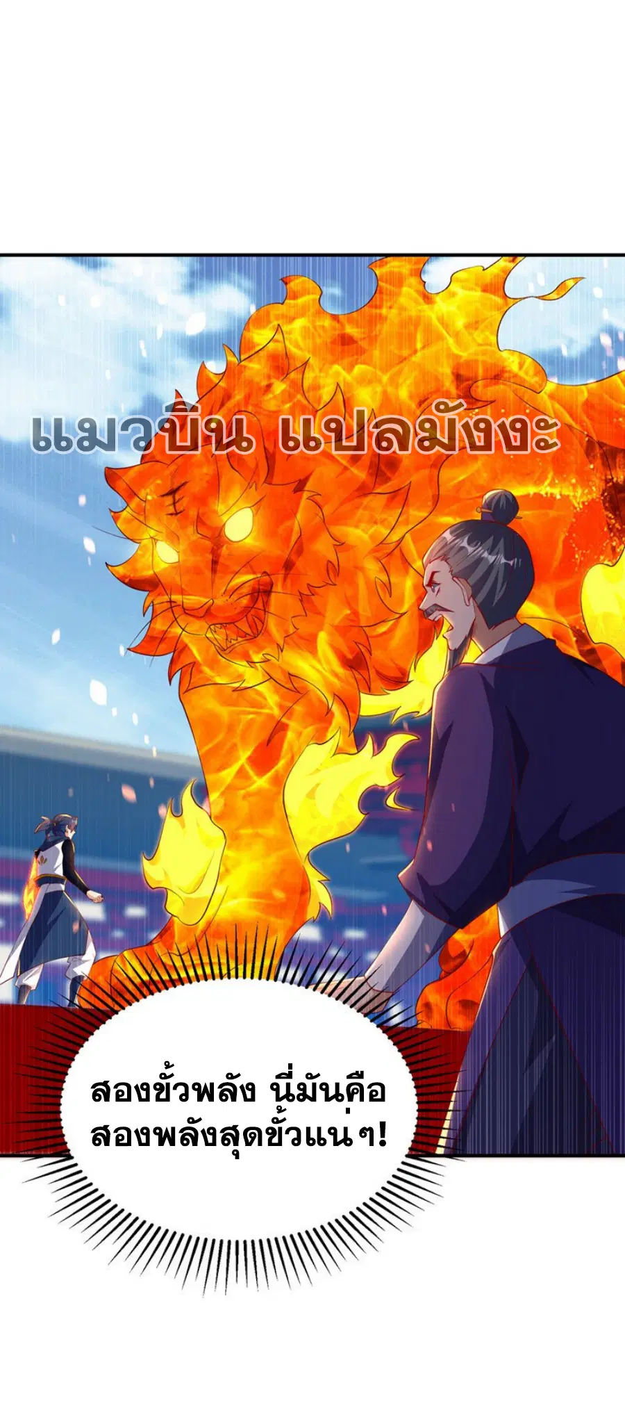 Wu Ni ตอนที่ 295 — page 31 of 34