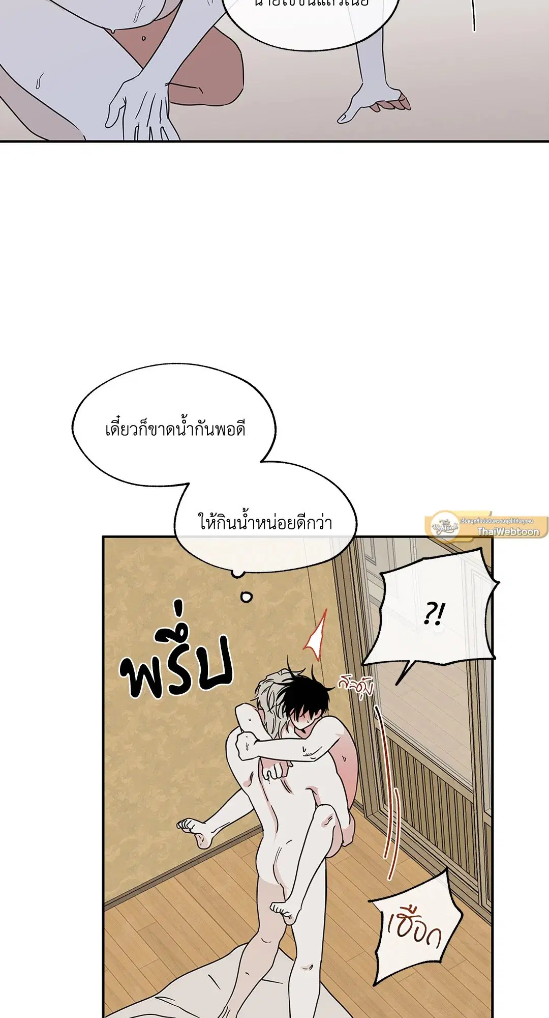 Low Tide in Twilight ตอนที่ 28 — page 23 of 56