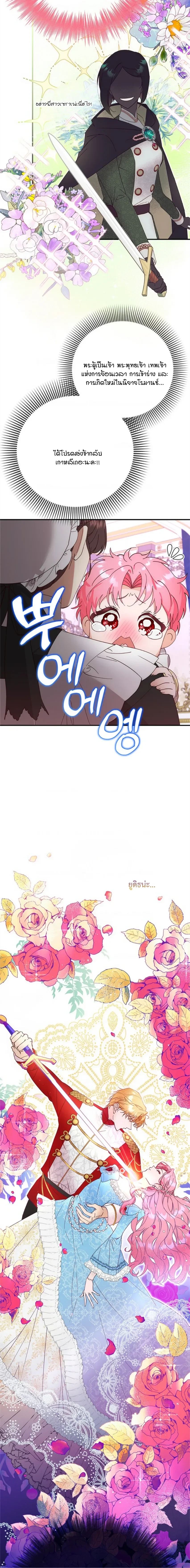 I Took Away the Tyrant’s Innocence – ข้าพรากพรหมจรรย์ของทรราชไปเสียแล้ว ตอนที่ 1 — page 20 of 21