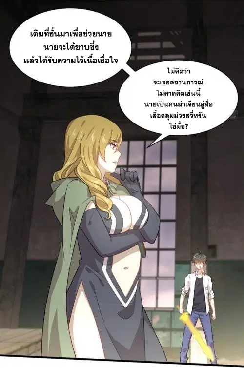 Immortal Swordsman in the Reverse World ตอนที่ 71 — page 13 of 35
