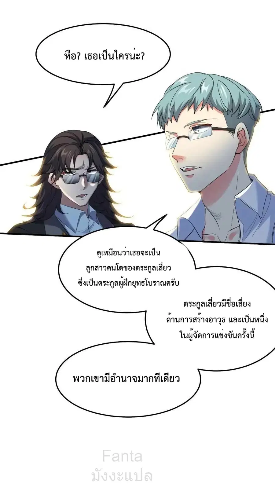 Dragon King Hall ตอนที่ 202 — page 22 of 35