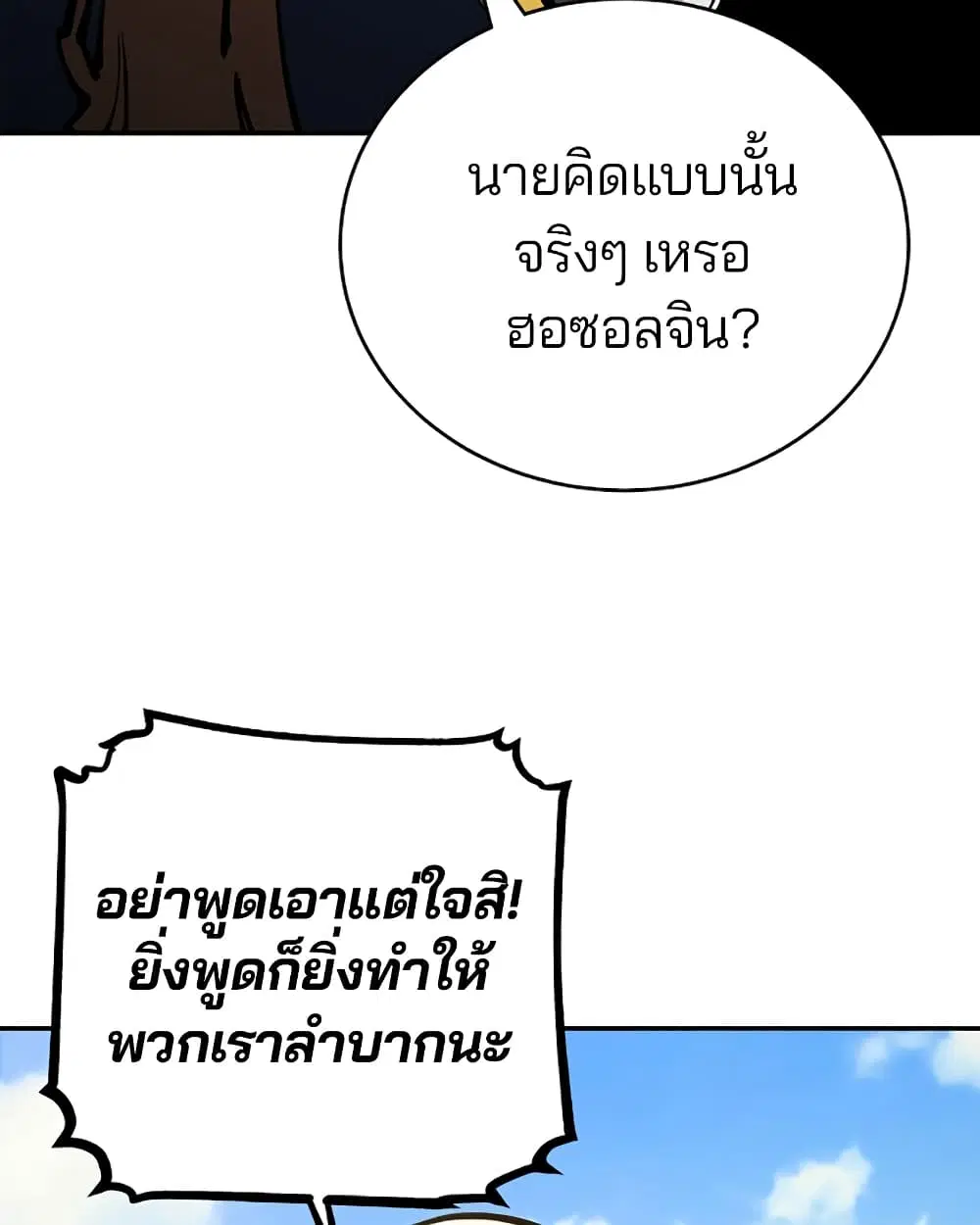 The Player ตอนที่ 24 — page 70 of 103