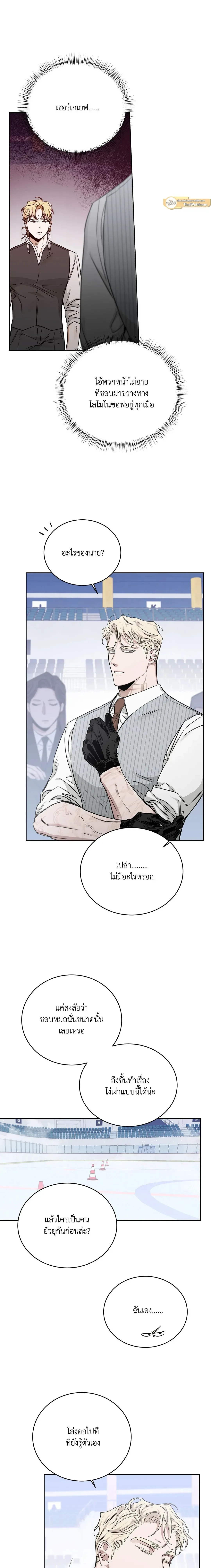Roses and Champagne ตอนที่ 84 — page 9 of 20