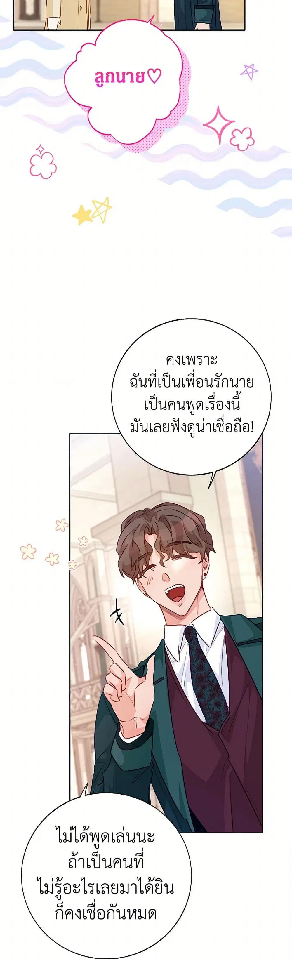 Stealing the Lady’s Heart ตอนที่ 86 — page 35 of 44